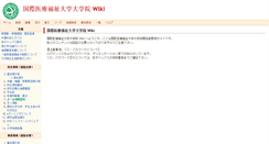 Desktop Screenshot of grad.iuhw.ac.jp