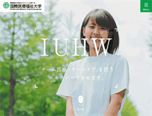 Tablet Screenshot of iuhw.ac.jp